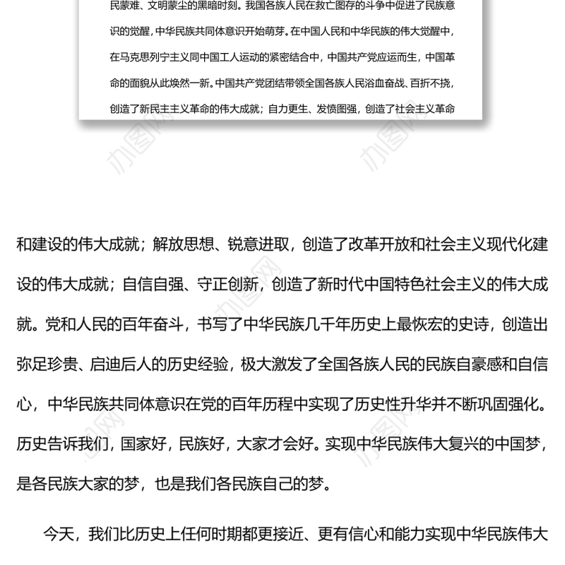 从党的百年奋斗征程深刻把握新时代民族工作的历史方位和重要使命党员干部学习教育专题党课