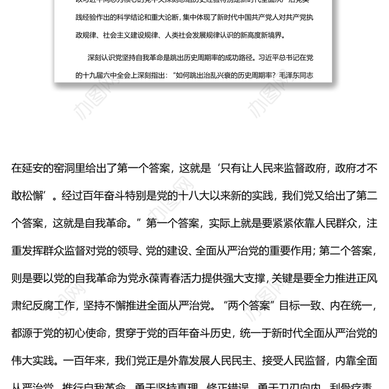 以彻底的自我革命精神推动全面从严治党向纵深发展党员干部深入学习《决议》