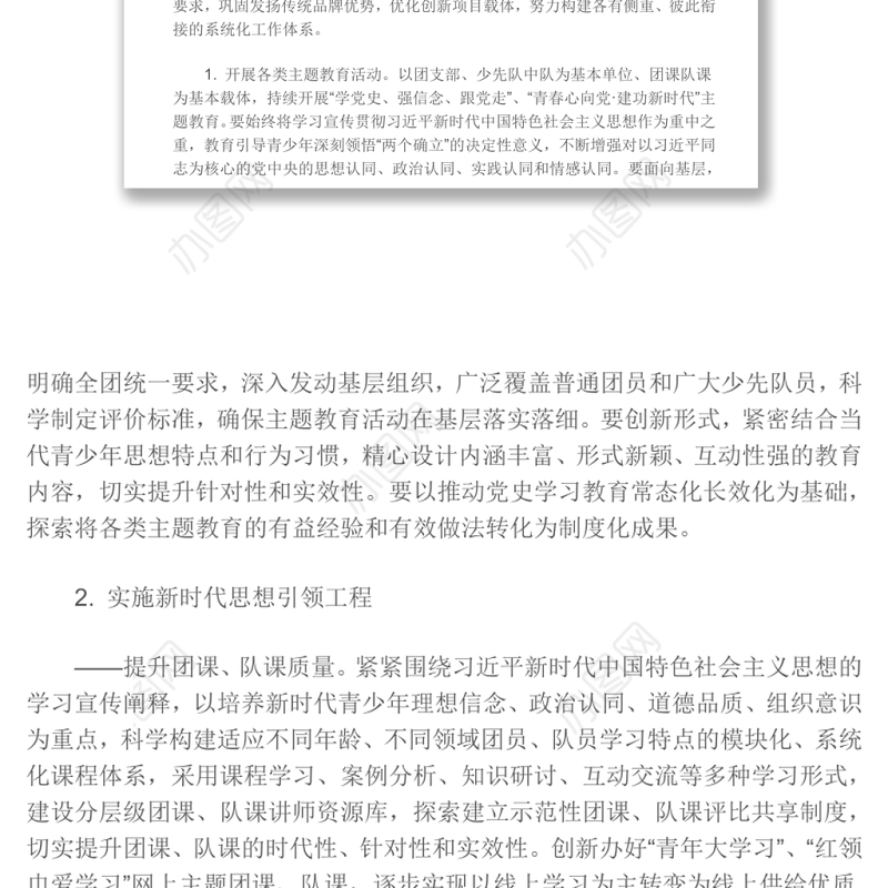 新时代加强和改进共青团思想政治引领工作实施纲要2022建团百年系列团课