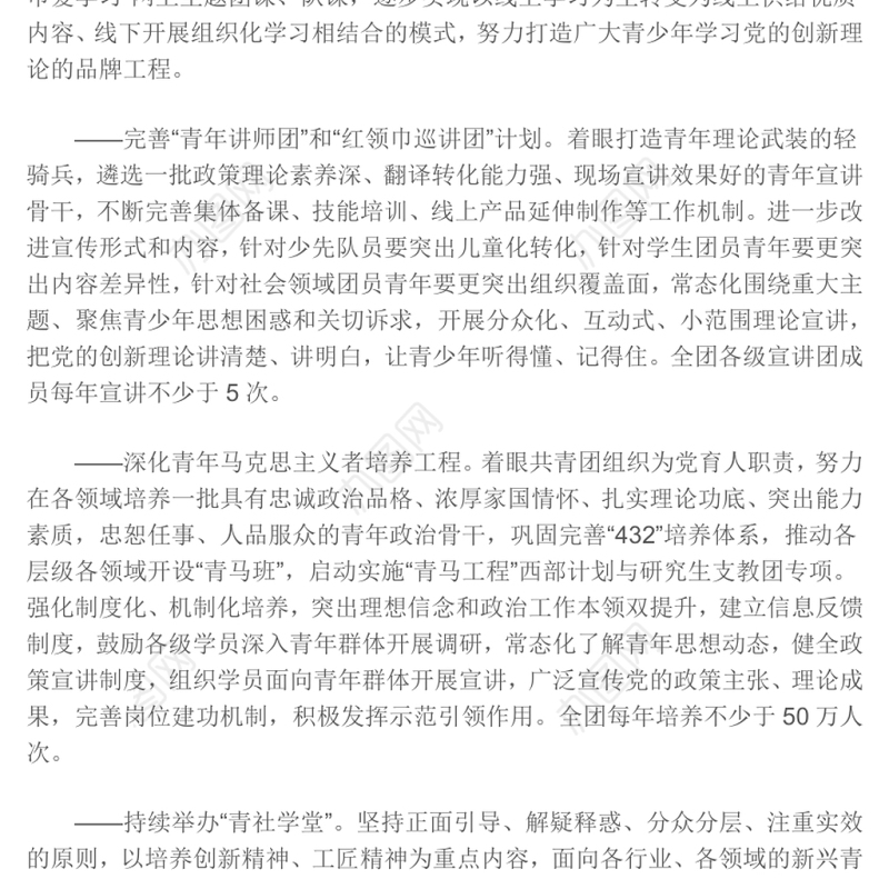 新时代加强和改进共青团思想政治引领工作实施纲要2022建团百年系列团课