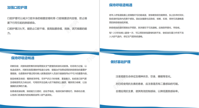 2022肺部感染的护理PPT简约清新风医疗护理通用PPT