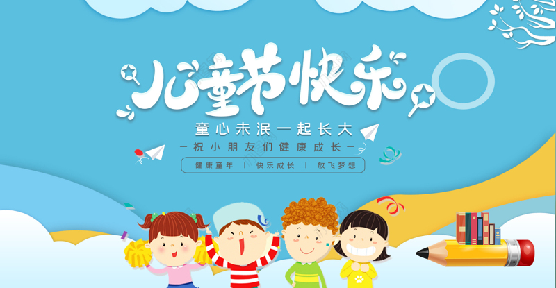 清新手绘儿童节PPT童心未泯我们一起长大主题班会课件