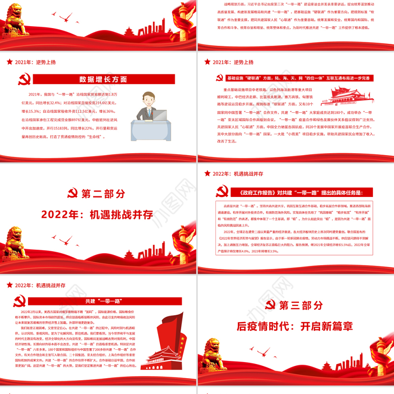 共建“一带一路”在全球性危机中育新机PPT红色简约风党员干部学习教育专题党课课件