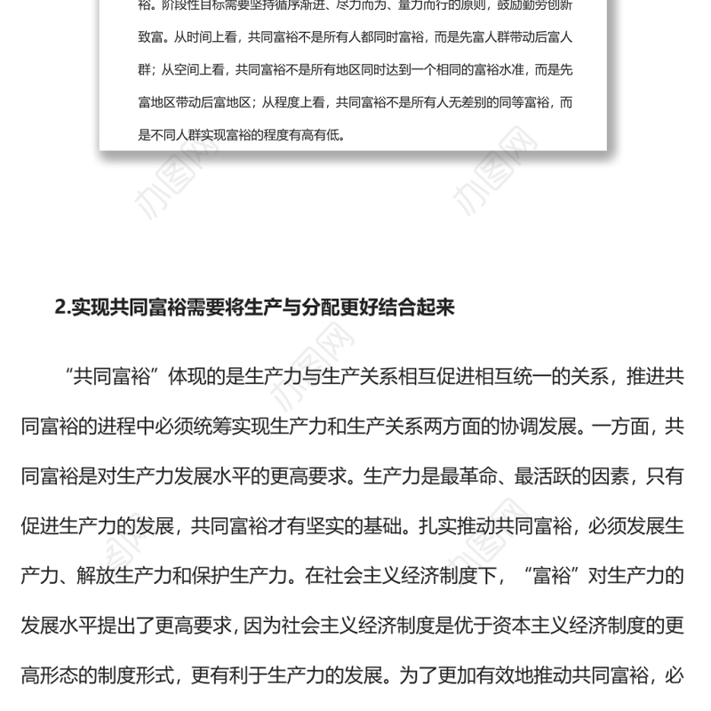 正确认识和把握实现共同富裕的战略目标和实践途径实现共同富裕
