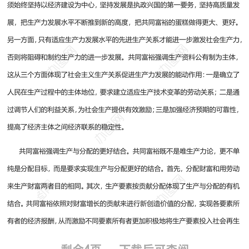 正确认识和把握实现共同富裕的战略目标和实践途径实现共同富裕