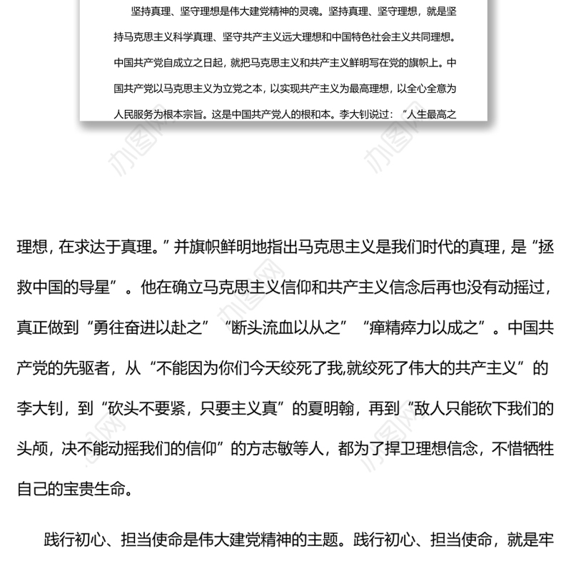 在新征程上传承弘扬好伟大建党精神党支部主题党日