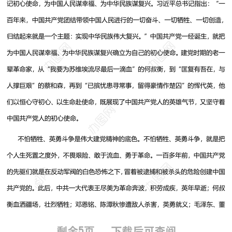 在新征程上传承弘扬好伟大建党精神党支部主题党日