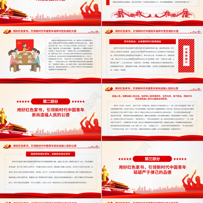 用红色家书引领新时代中国青年崇德修身PPT党政风党支部主题党日专题党课