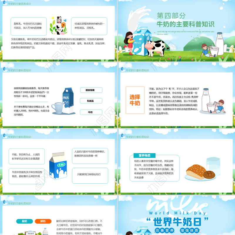 手绘插画世界牛奶日暨全国乳品营养周动态PPT