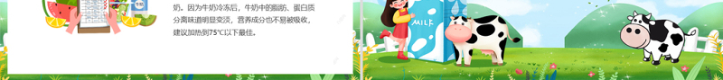 手绘插画世界牛奶日暨全国乳品营养周动态PPT