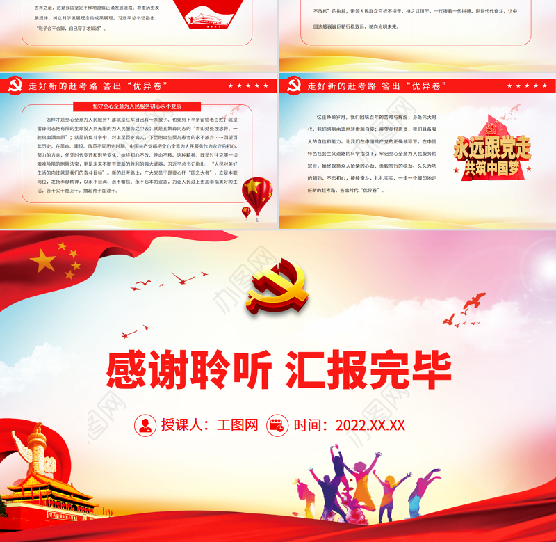 走好新的赶考路答出“优异卷”PPT党政风党员干部学习教育专题党课