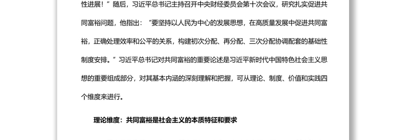 理解共同富裕的四个维度实现共同富裕