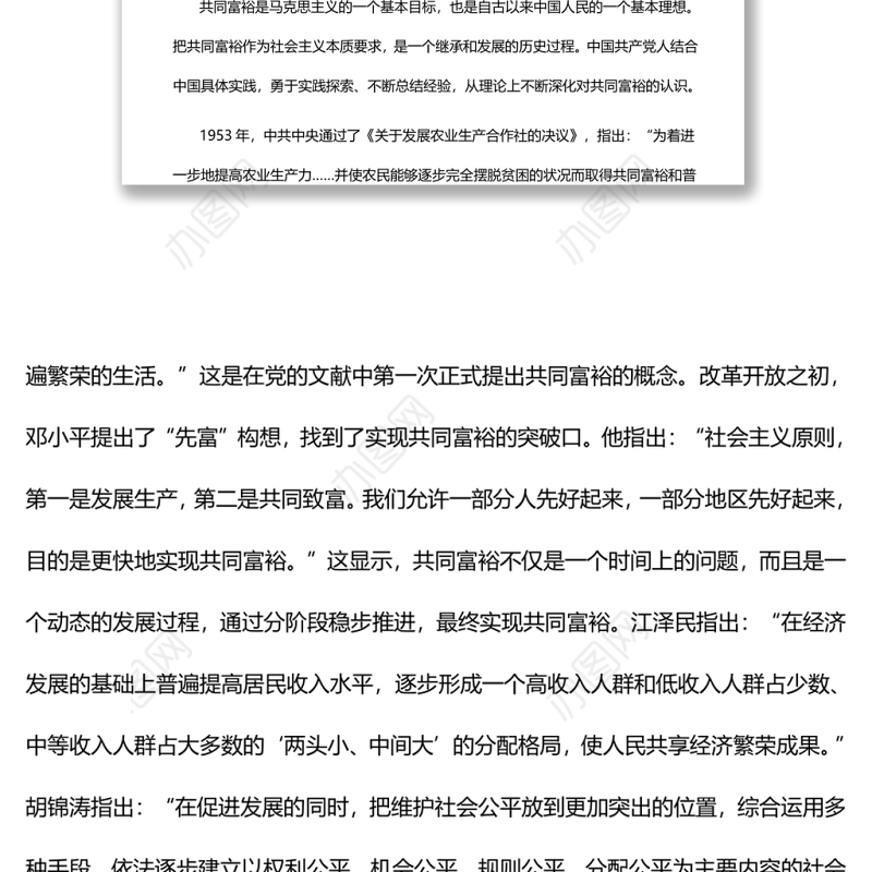 理解共同富裕的四个维度实现共同富裕