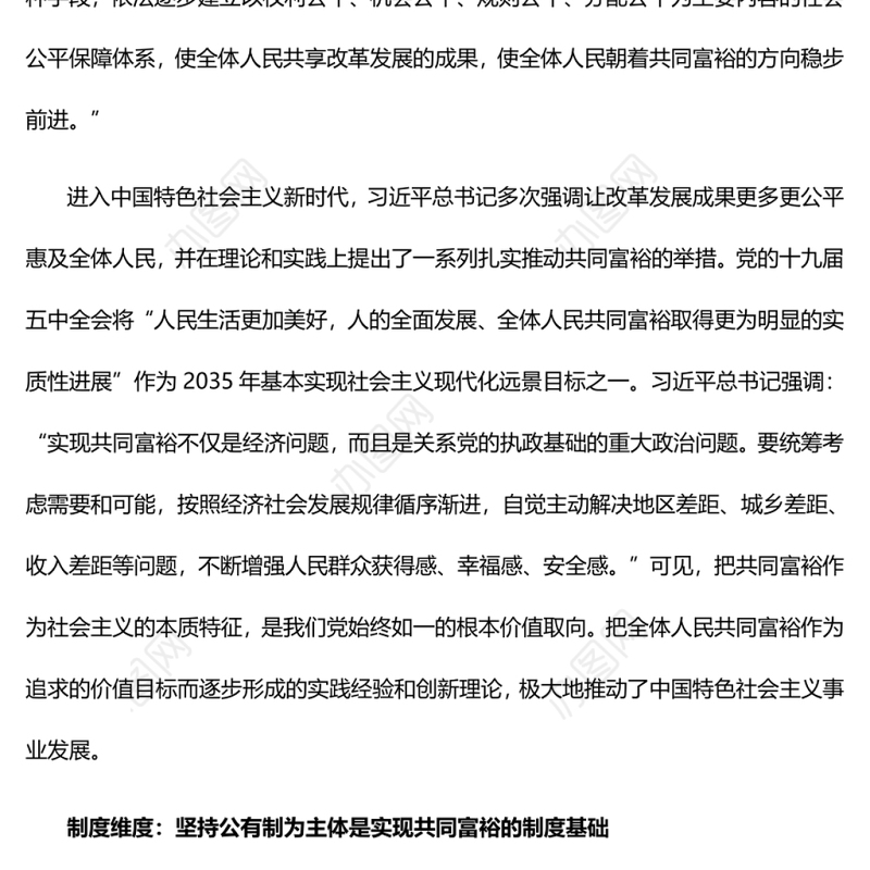 理解共同富裕的四个维度实现共同富裕