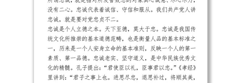 202X七一党课：用铁一样的担当彰显对党无限忠诚