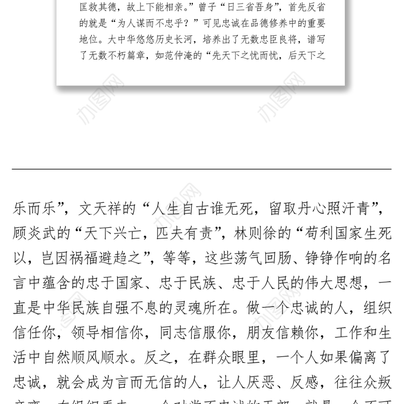 202X七一党课：用铁一样的担当彰显对党无限忠诚