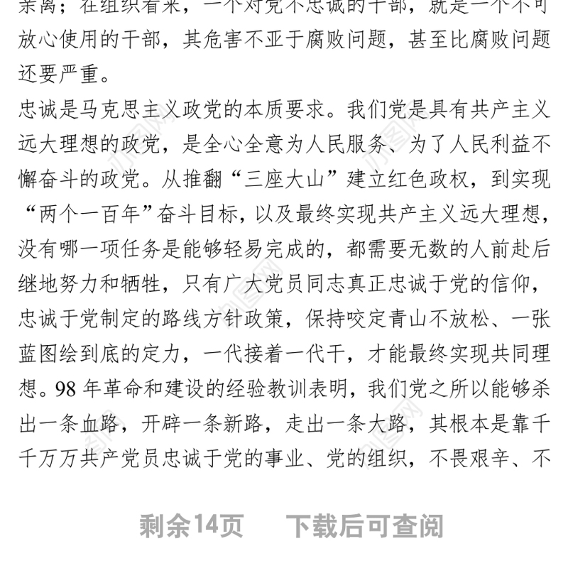202X七一党课：用铁一样的担当彰显对党无限忠诚