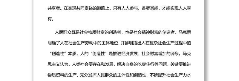 2022实现共同富裕要靠共同奋斗党员干部学习教育专题党课