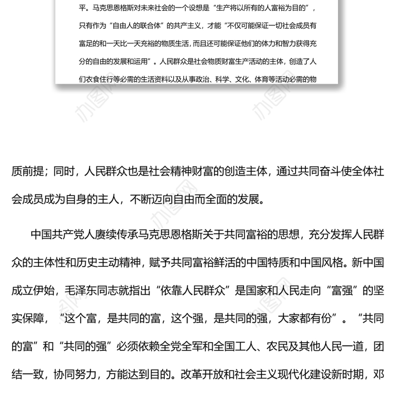 2022实现共同富裕要靠共同奋斗党员干部学习教育专题党课