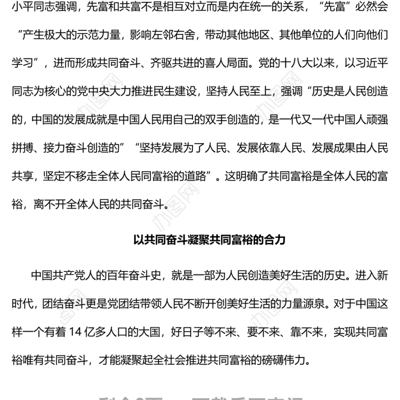 2022实现共同富裕要靠共同奋斗党员干部学习教育专题党课