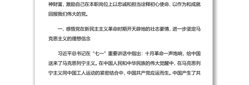 党委书记“七一”党课讲稿