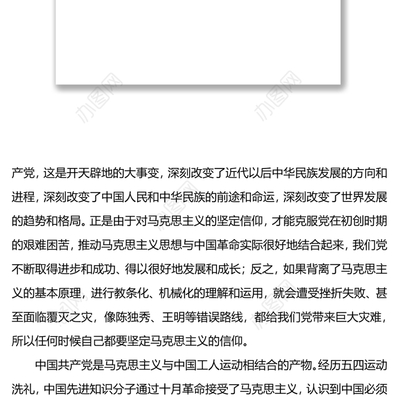 党委书记“七一”党课讲稿