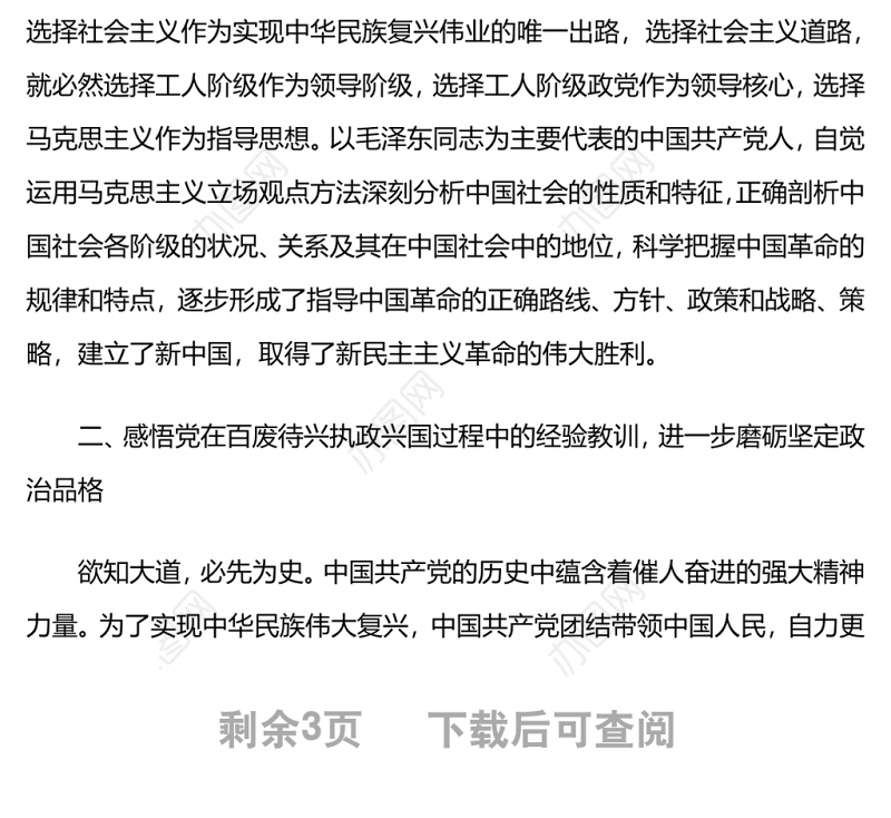 党委书记“七一”党课讲稿