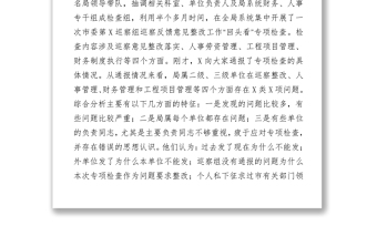 在庆七一暨巡察整改回头看专项检查整改大会上的讲话