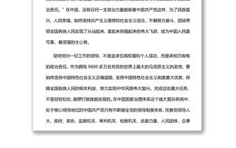 坚持党对一切工作的领导党员干部学习教育专题党课