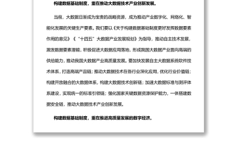 构建数据基础制度的“四个重在”党员干部学习教育