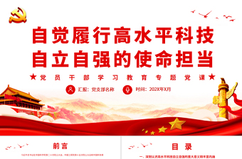 2023关于自尊自信自立自强的ppt