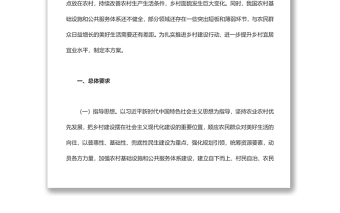 《乡村建设行动实施方案》