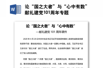 建党101周年党课