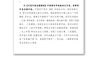 治国理政第四卷心得体会