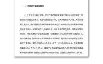 关于进一步做好高校毕业生等青年就业创业工作的通知