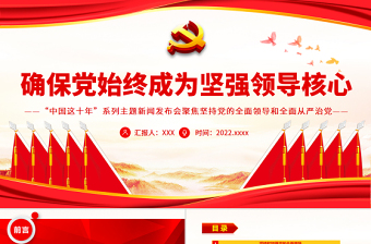 坚强核心ppt