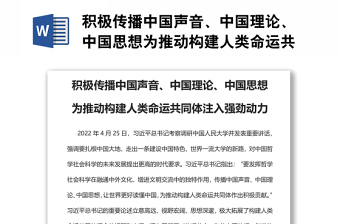 2023积极传播廉洁理念内容