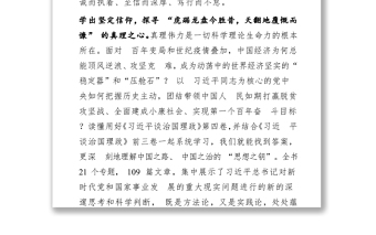 治国理政第四卷心得体会