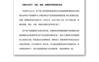 构建新发展格局关键是畅通经济循环党员干部学习教育