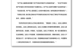 永葆中国青年运动和共青团的“先锋”特质党员干部学习教育专题党课