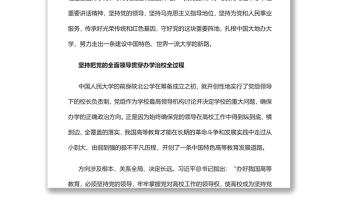 传承红色基因守好重要阵地党员干部学习教育