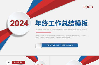 2024复兴栋梁强国有我课件