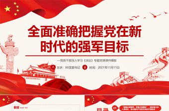 2023强军目标 军民融合的ppt