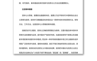 坚持“七大思维”厚筑方法论自信党员干部学习教育