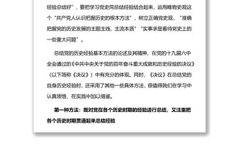 从党的第三个历史决议看中国共产党总结自身历史经验的方法党员干部深入学习《决议》