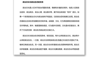 以良好政治文化涵养风清气正的政治生态深入学习全面从严治党