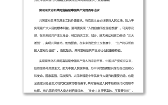 让共同富裕成为中国式现代化鲜亮标志实现共同富裕