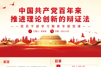 2023党召开的会议和理论创新和制度创新ppt
