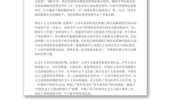 党领导中国青年运动的光辉历程word文稿