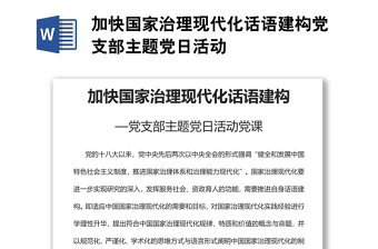 党支部主题党日